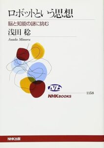 ロボットという思想