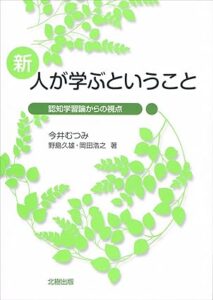 新 人が学ぶということ