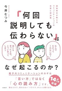 「何回説明しても伝わらない」はなぜ起こるのか？